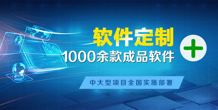 商河软件开发